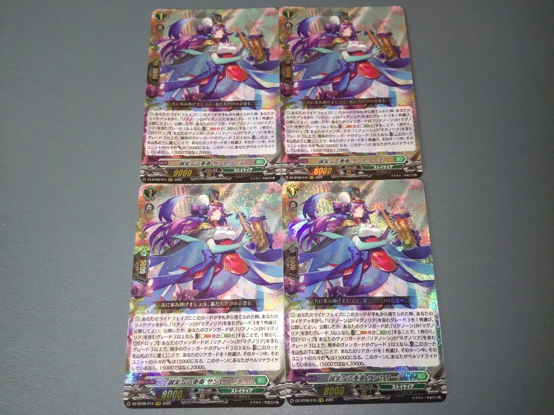 ヴァンガード 誠実なる奉奏サンセリーテ RRR4枚