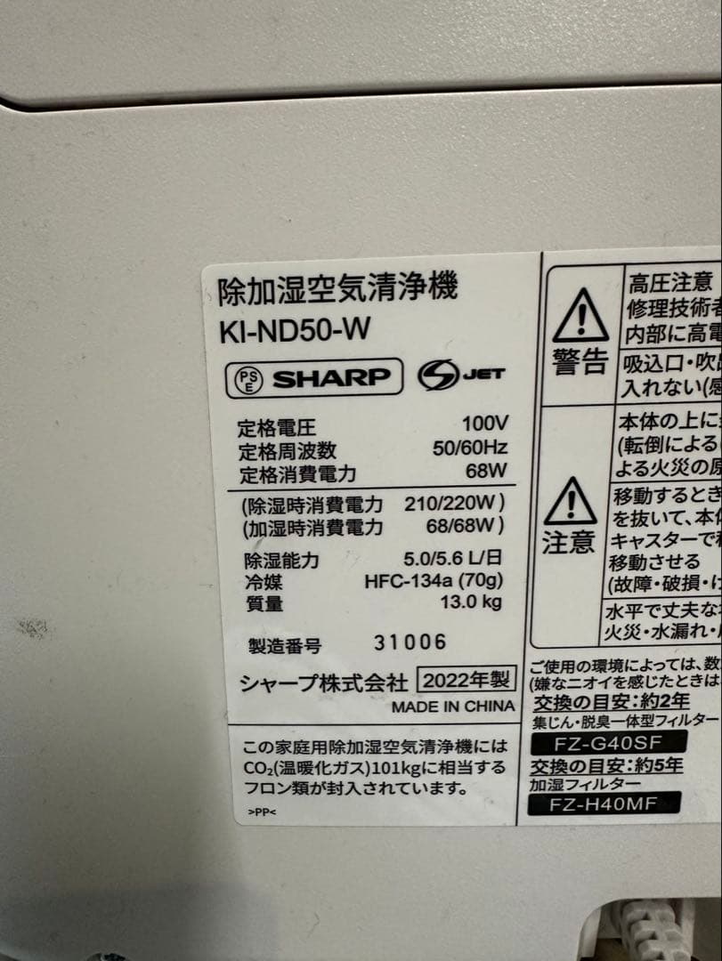 SHARP 加湿・除湿・空気清浄機 KI-ND50-W