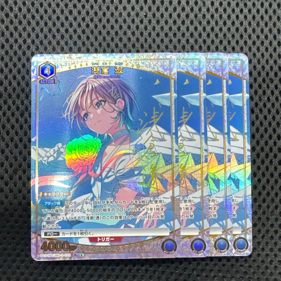 ユニオンアリーナ シャニマス PcC 星1 浅倉 透 パラレル 4枚