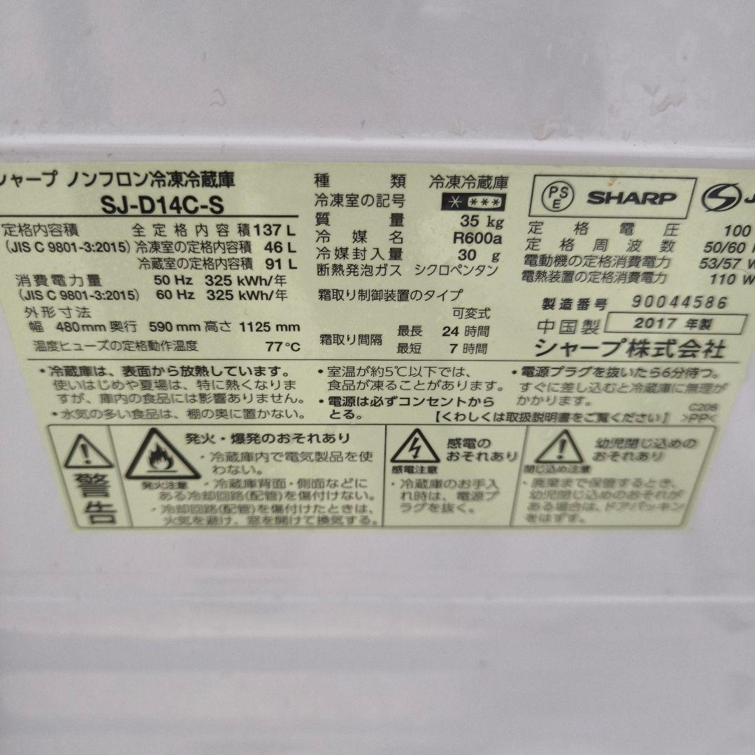 SHARP シルバー 冷蔵庫 2ドア　SJ-D14C-S 年式 2017年