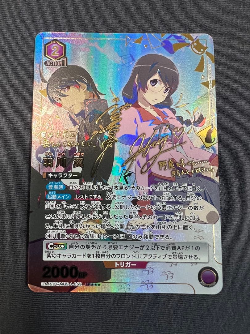 ユニオンアリーナ　物語シリーズ　羽川翼SRパラレル3星3