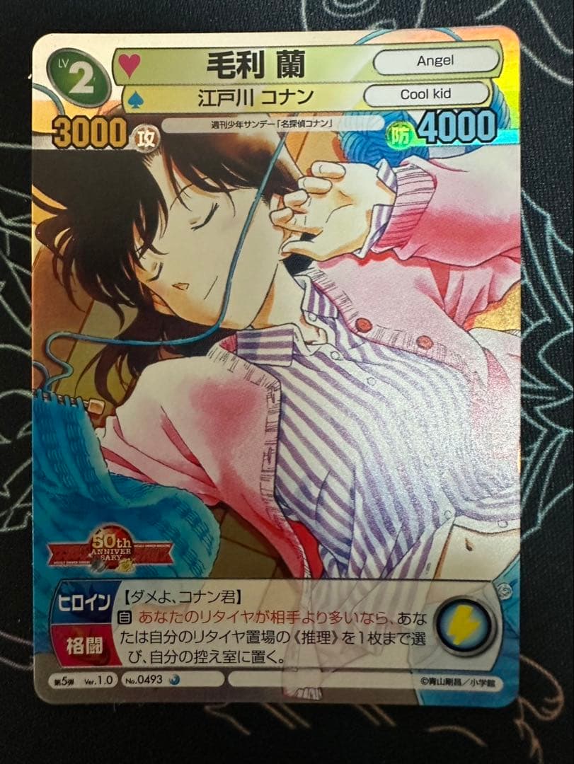 TCG『サンデーVSマガジン』 パラレル　毛利蘭　名探偵コナン