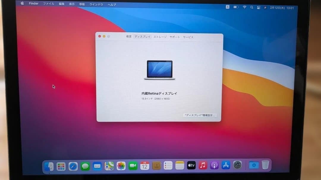 MacBook Pro (Retina 13インチ 2014)Core i5