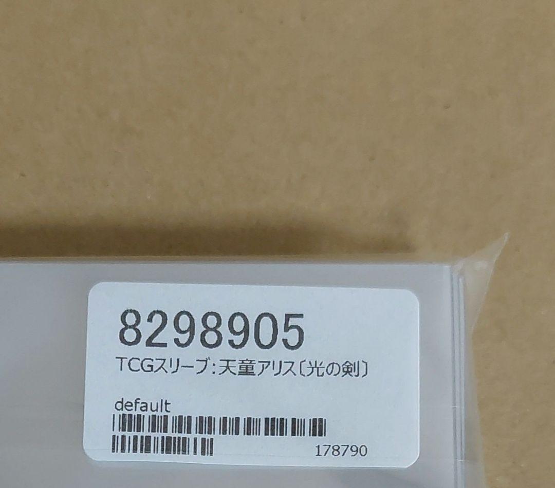 ブルーアーカイブ　ブルアカ　天童アリス　光の剣　カード　デッキ　スリーブ