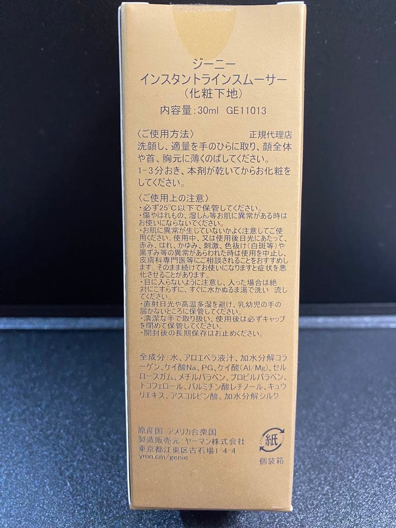 GENIE インスタントラインスムーサー30ml