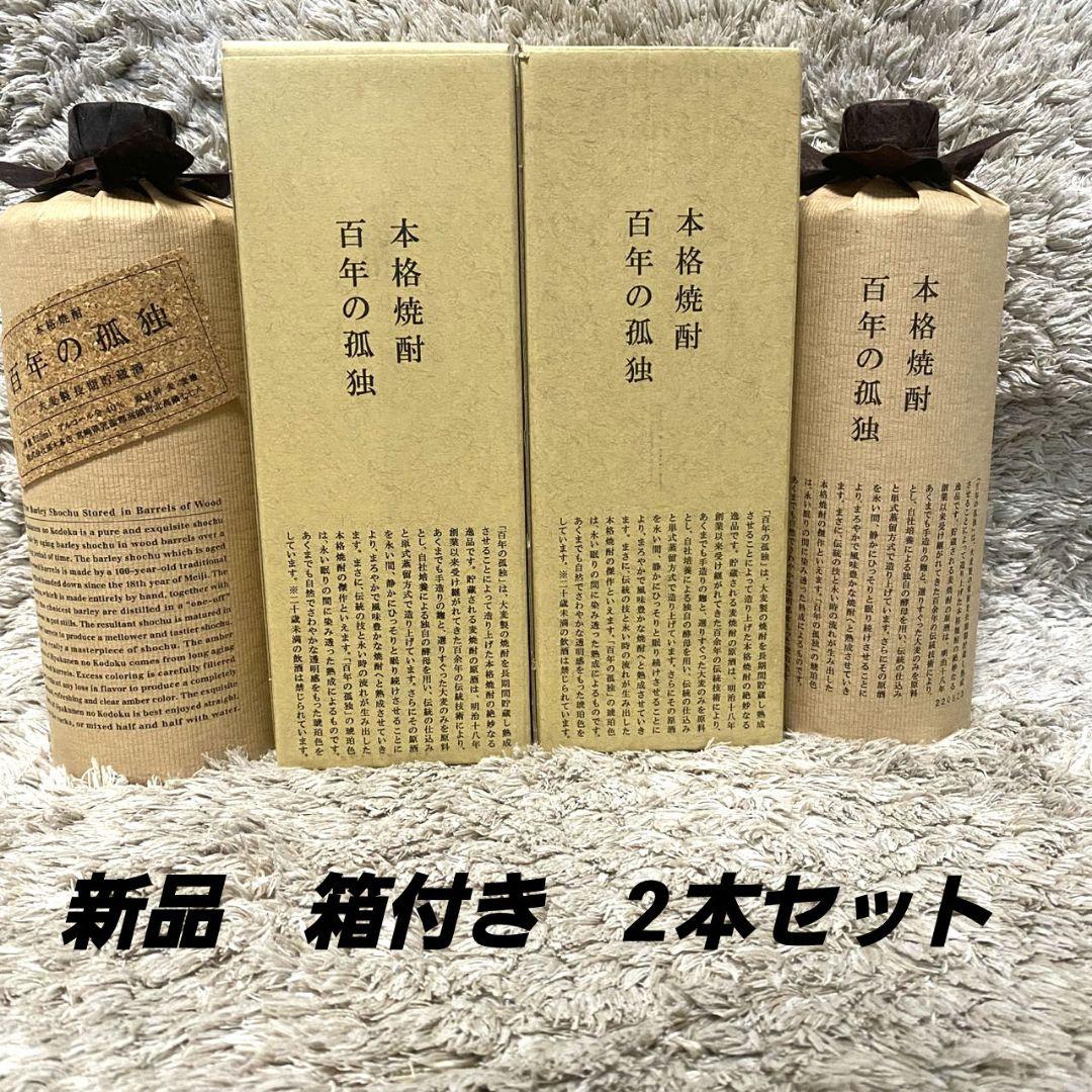 [新品、未開封、箱付き］百年の孤独 本格麦焼酎　720ml　2本セット