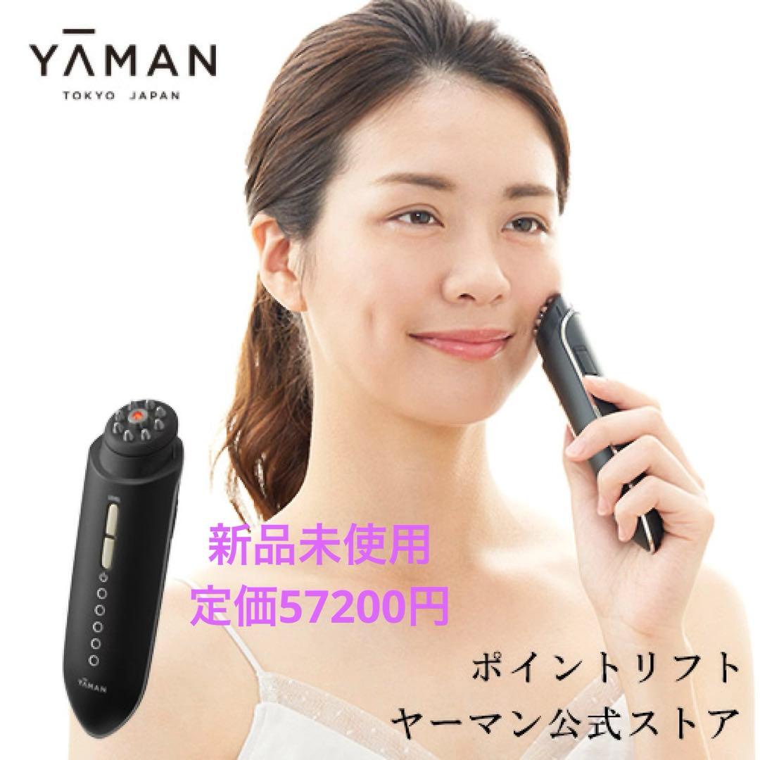 新品未使用YA-MAN ヤーマンポイントリフト　美容機