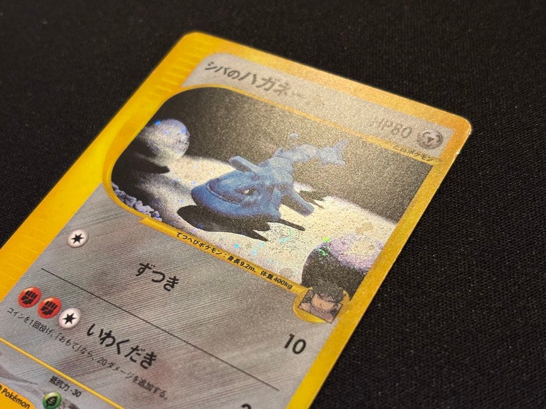 シバのハガネール 渦巻きホロ ★ [ポケモンカード★VS] 084/141