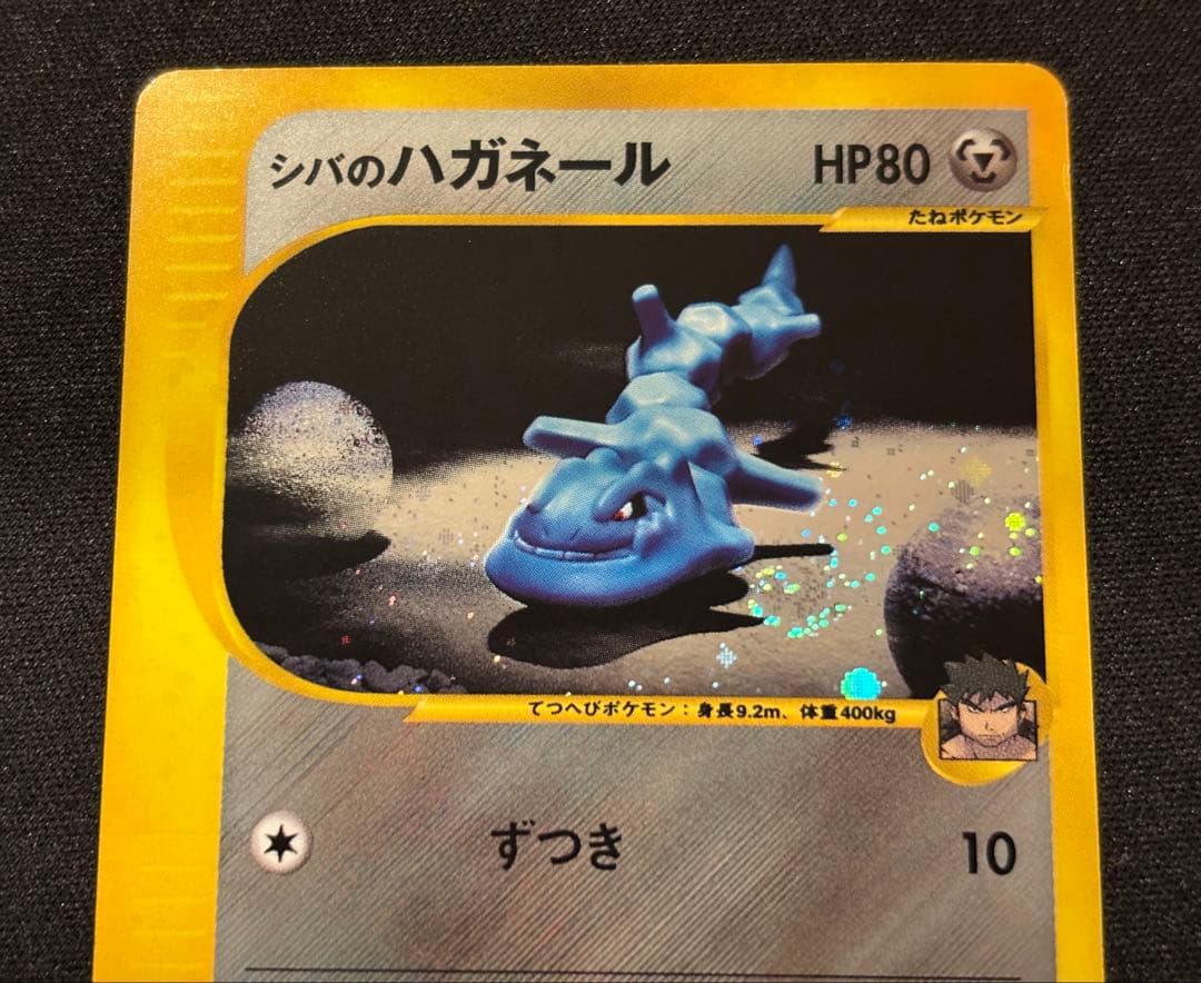 シバのハガネール 渦巻きホロ ★ [ポケモンカード★VS] 084/141