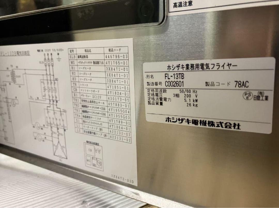 ［新品未使用］ホシザキ業務用電気フライヤー FL-13TB 78AC