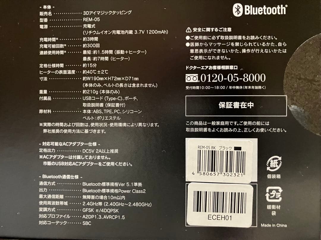 【新品】ドクターエア『３Ｄアイマジック タッピング』REM-05-BK ブラック