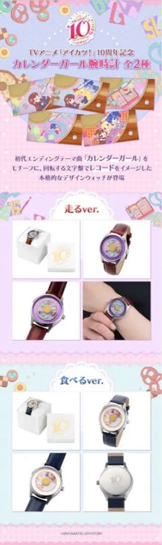 アイカツ ソレイユ 腕時計