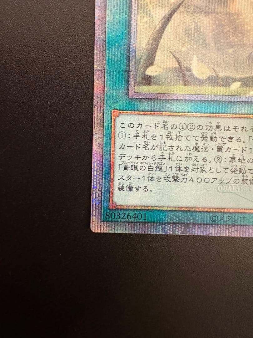 青き眼の祈り　25thシークレットレア