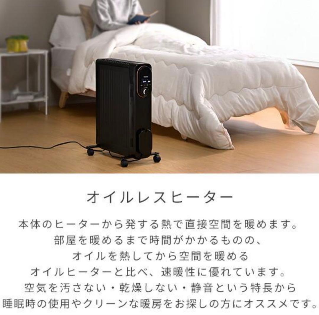 オイルレスヒーター 山善 DOL-J12E(B)