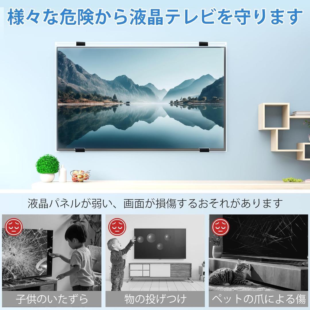 液晶テレビ保護パネル 55インチ テレビカバー アクリル製 保護プロテクター