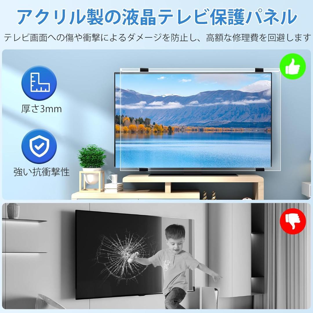 液晶テレビ保護パネル 55インチ テレビカバー アクリル製 保護プロテクター