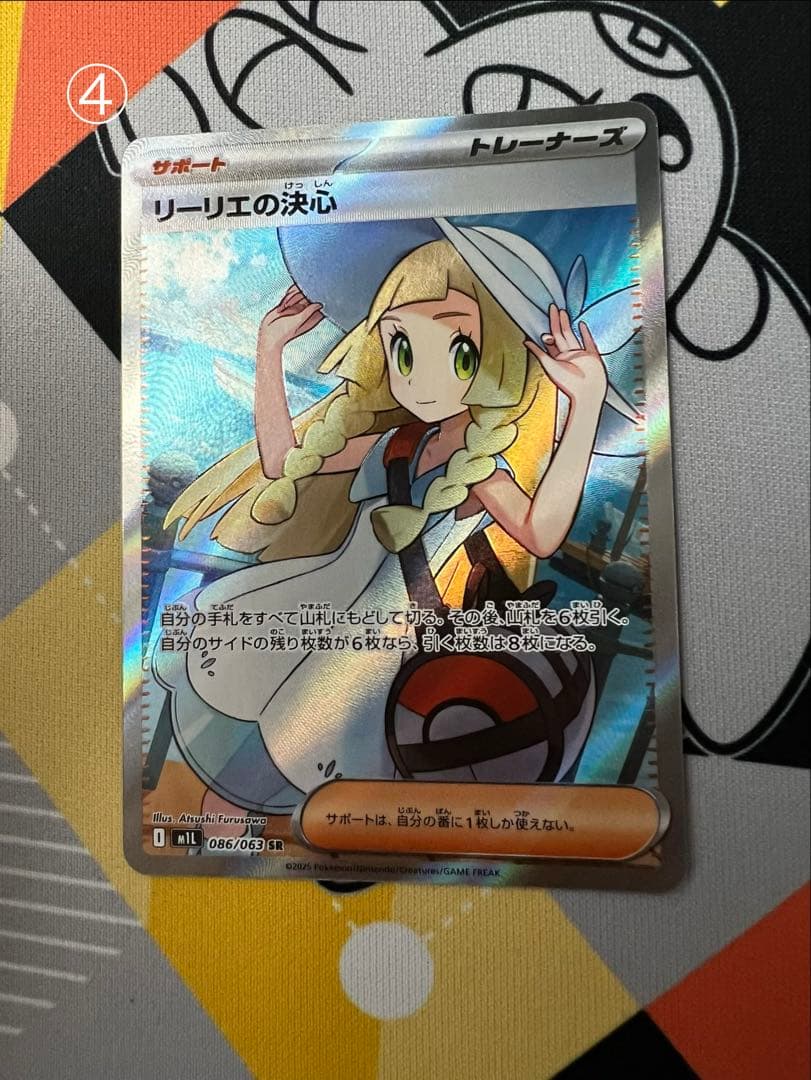 リーリエの決心 SR 4枚