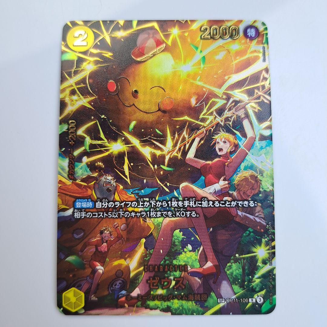 ワンピースカード エッグヘッドクライシス ゼウス sp　OP11-106
