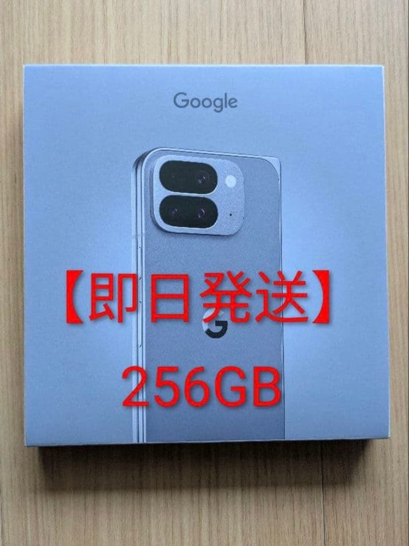 【即日発送】新品 Pixel 10 pro fold Moonstone