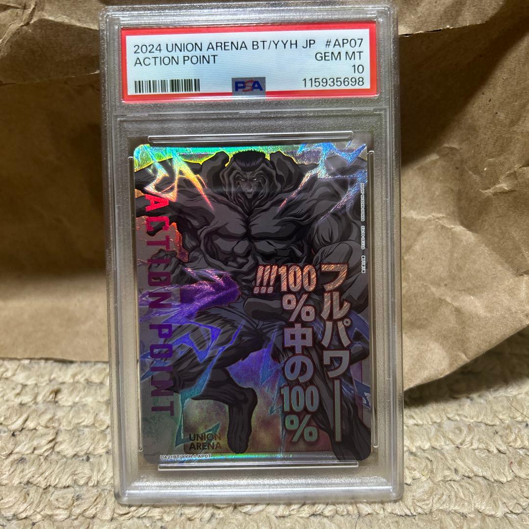 PSA10 戸愚呂弟　ユニオンアリーナ　アクションポイント　ap パラレル