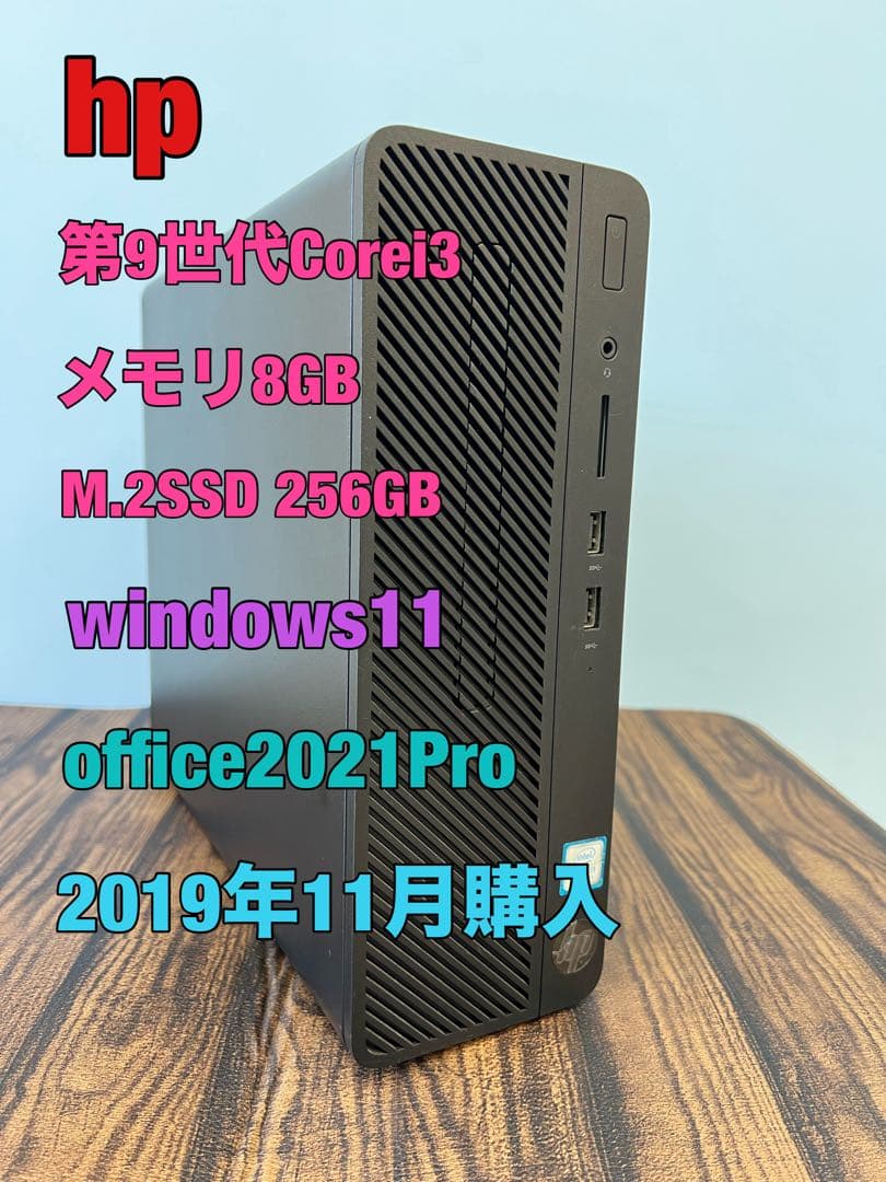hp 2019年製 i3 8GB SSD256GB win11 office
