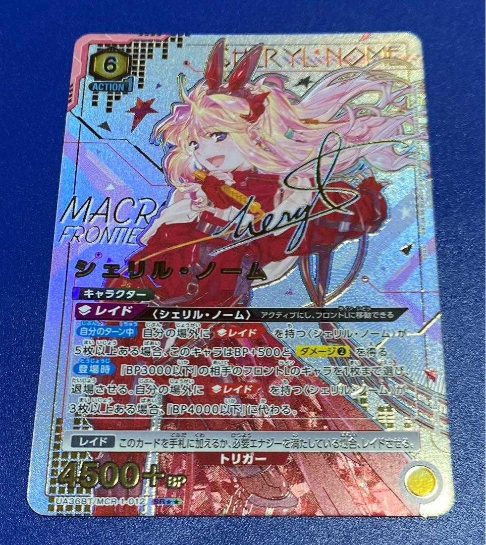 ユニオンアリーナ　シェリル・ノーム　SR★★