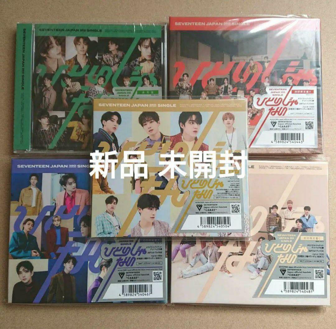 SEVENTEEN ひとりじゃない CD