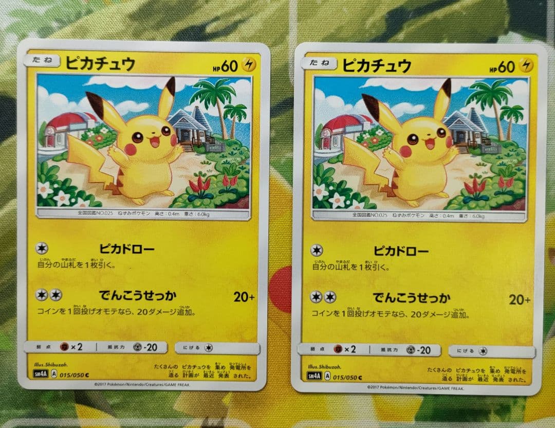 ピカチュウ　015/050C　超次元の暴獣