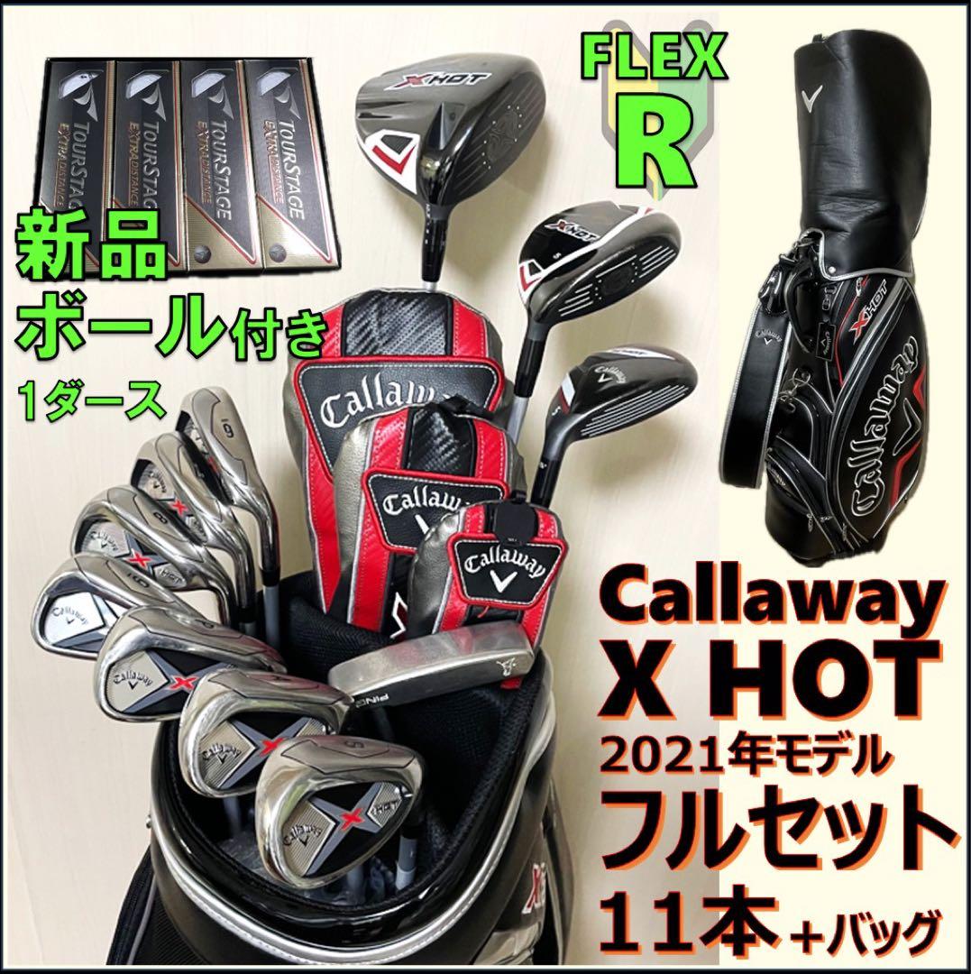 Callaway X HOT 2021年モデル セット キャロウェイ