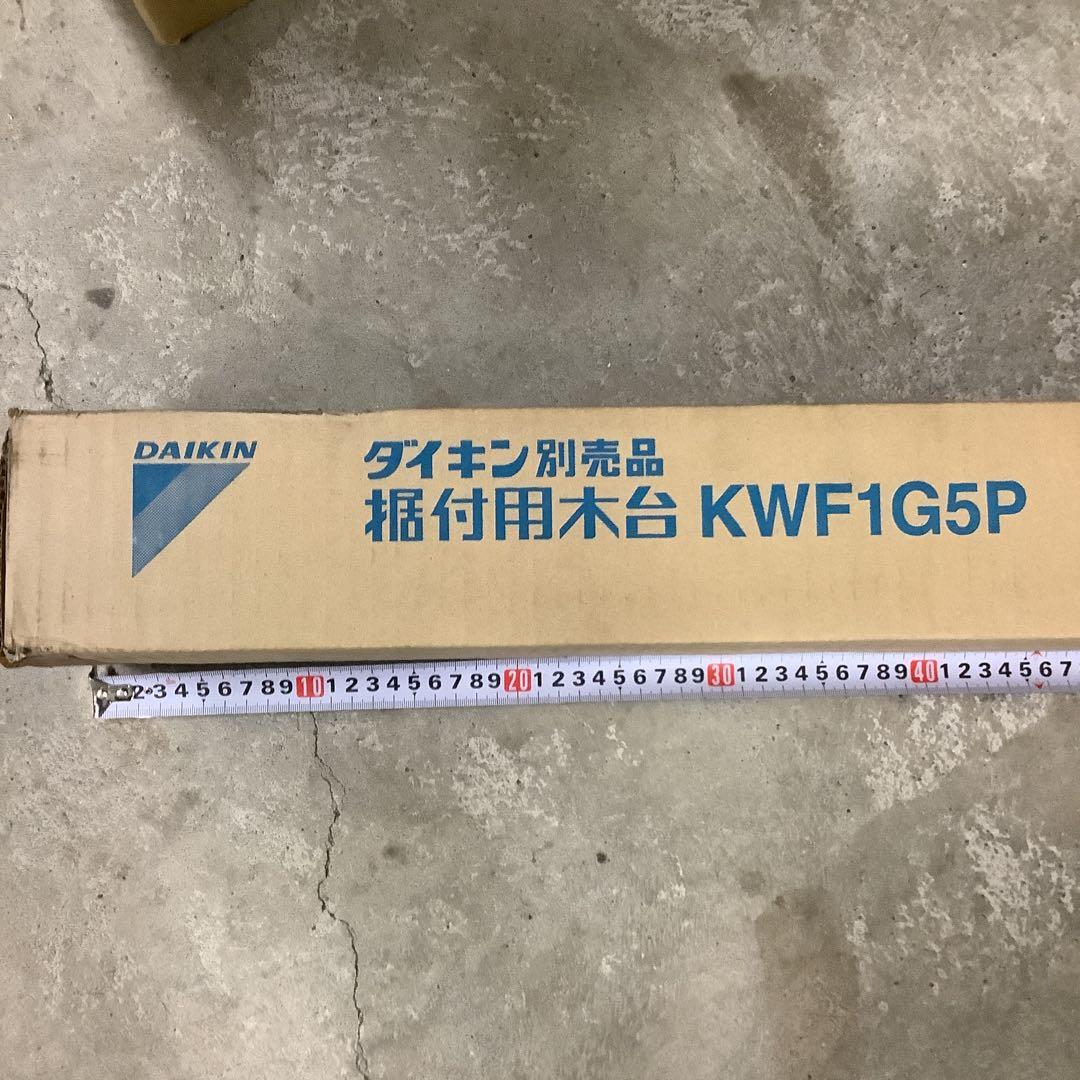 DAIKIN 据付用木台 KWF1G5P