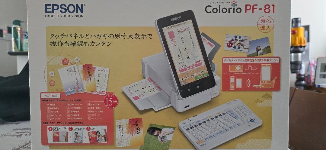 EPSON カラリオ はがき プリンター PF-81 年賀ハガキ　中古