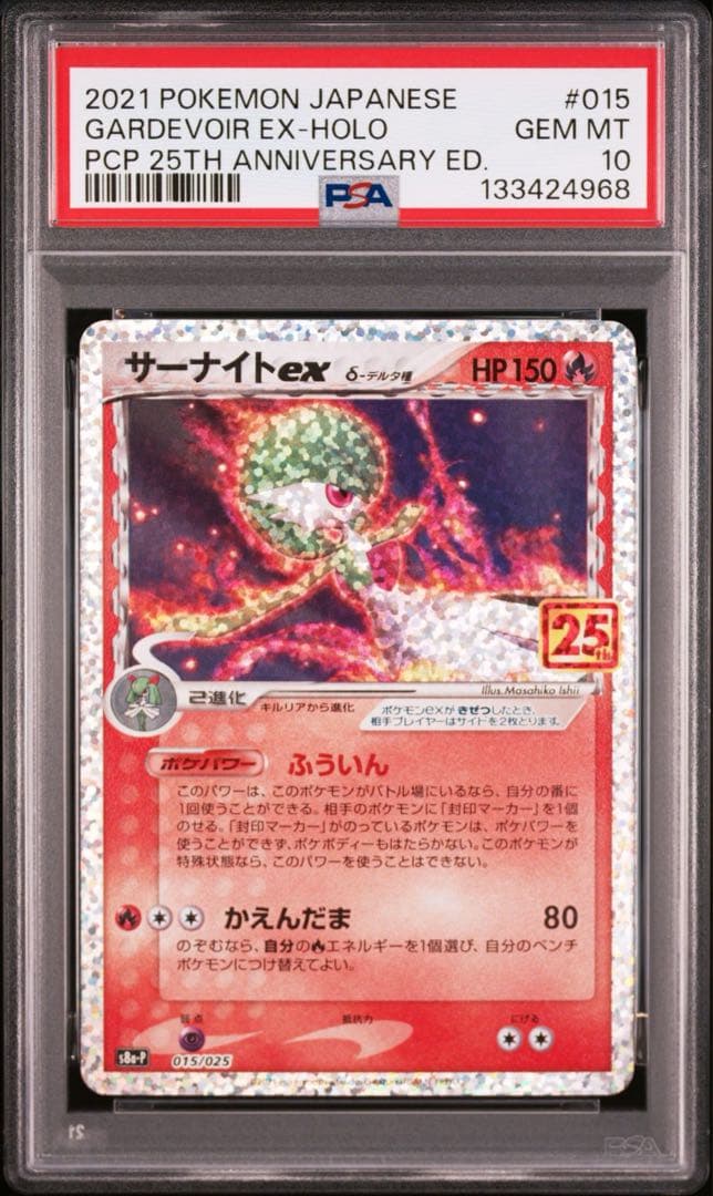 サーナイトex δ 25周年　プロモ　PSA10