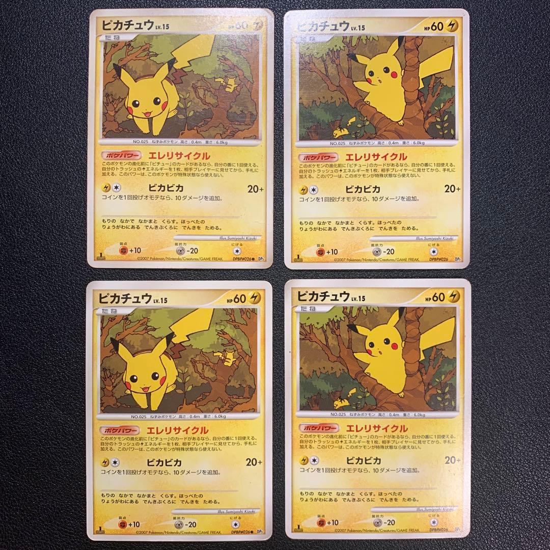 P9368 ピカチュウ LV.15 DPBP#026 エレリサイクル 4枚