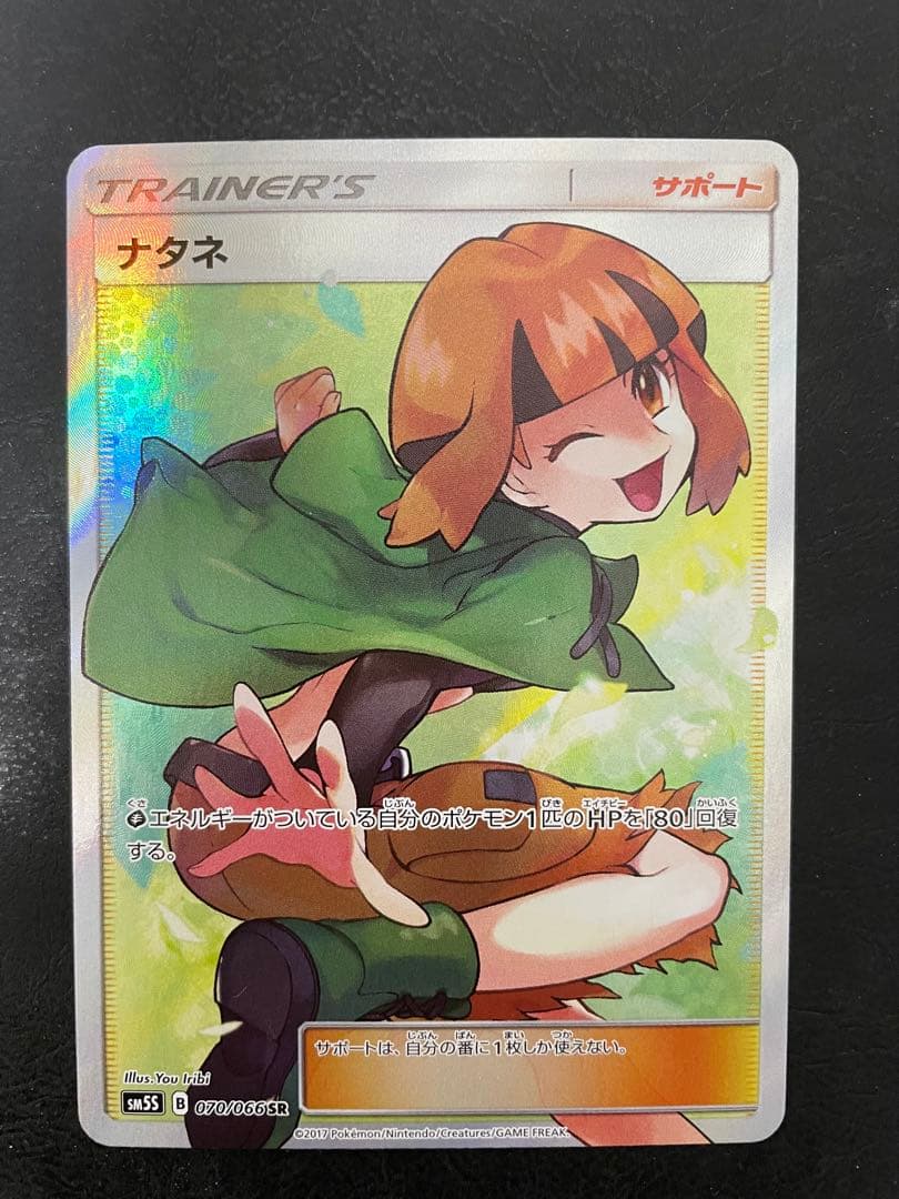 ナタネ SR SM5S ウルトラサン 070/066