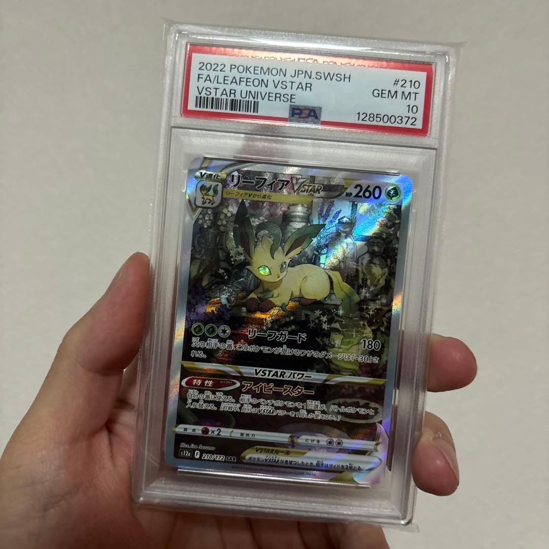 リーフィア vstar psa10 + おまけpsa10２つ