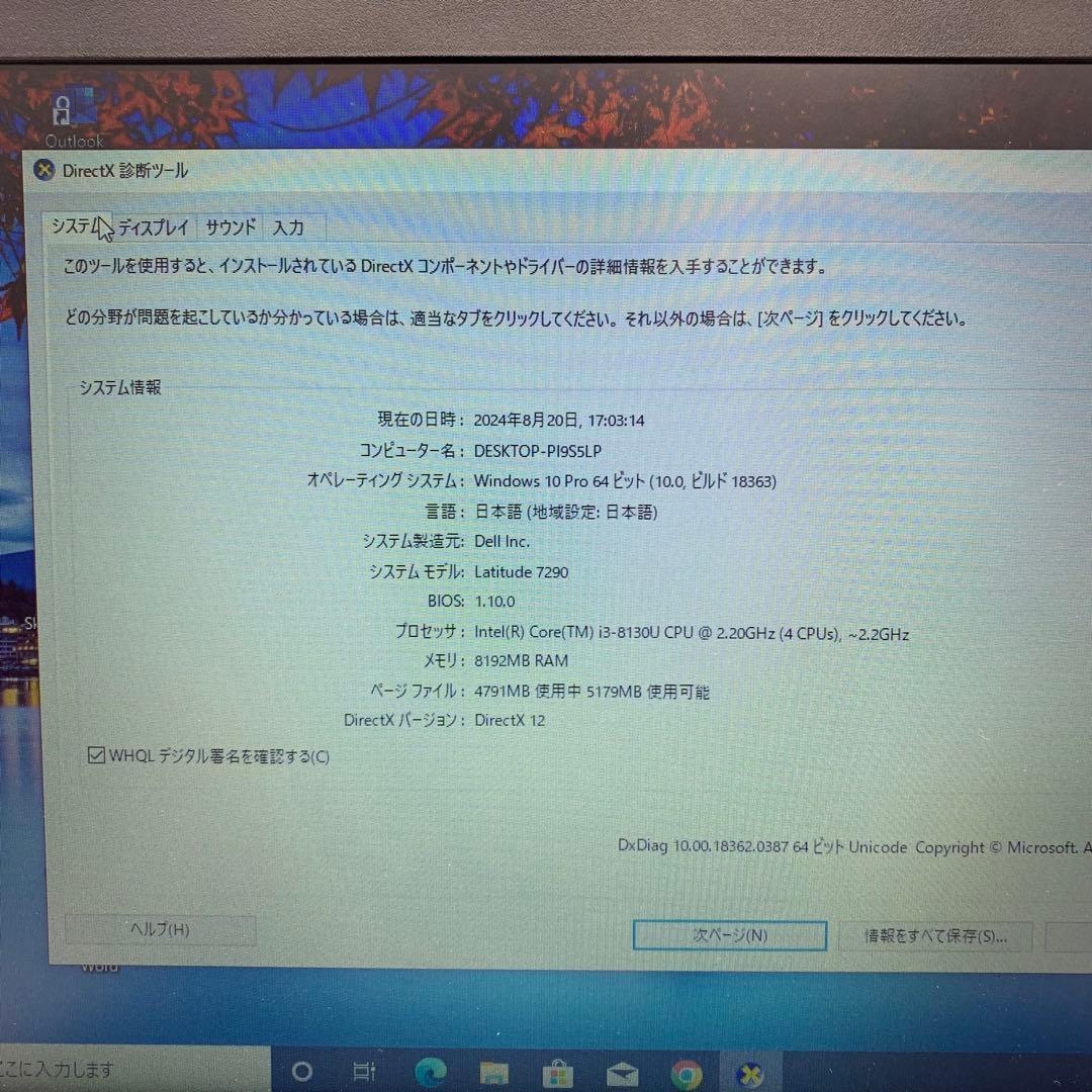 Dell Latitude 7290 | Core i3 第8世代 | 128G