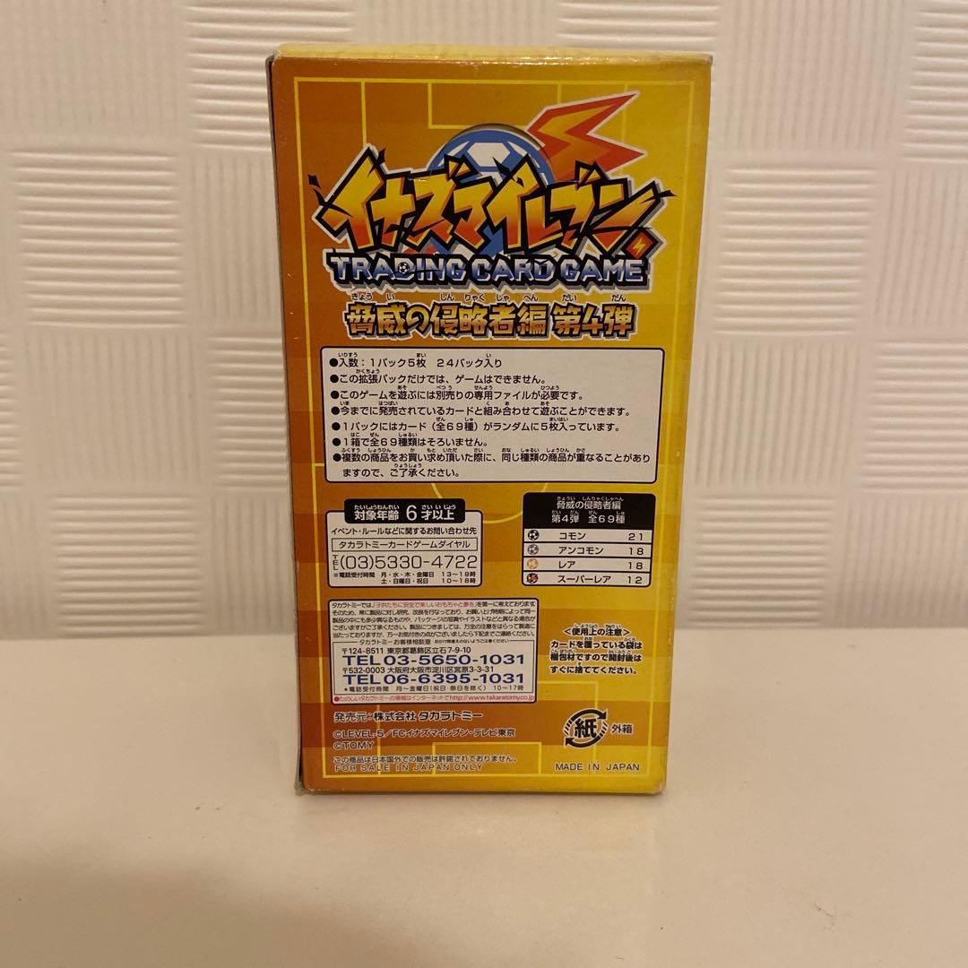 脅威の侵略者4弾BOX 未開封24パック入り　イナズマイレブン tcg