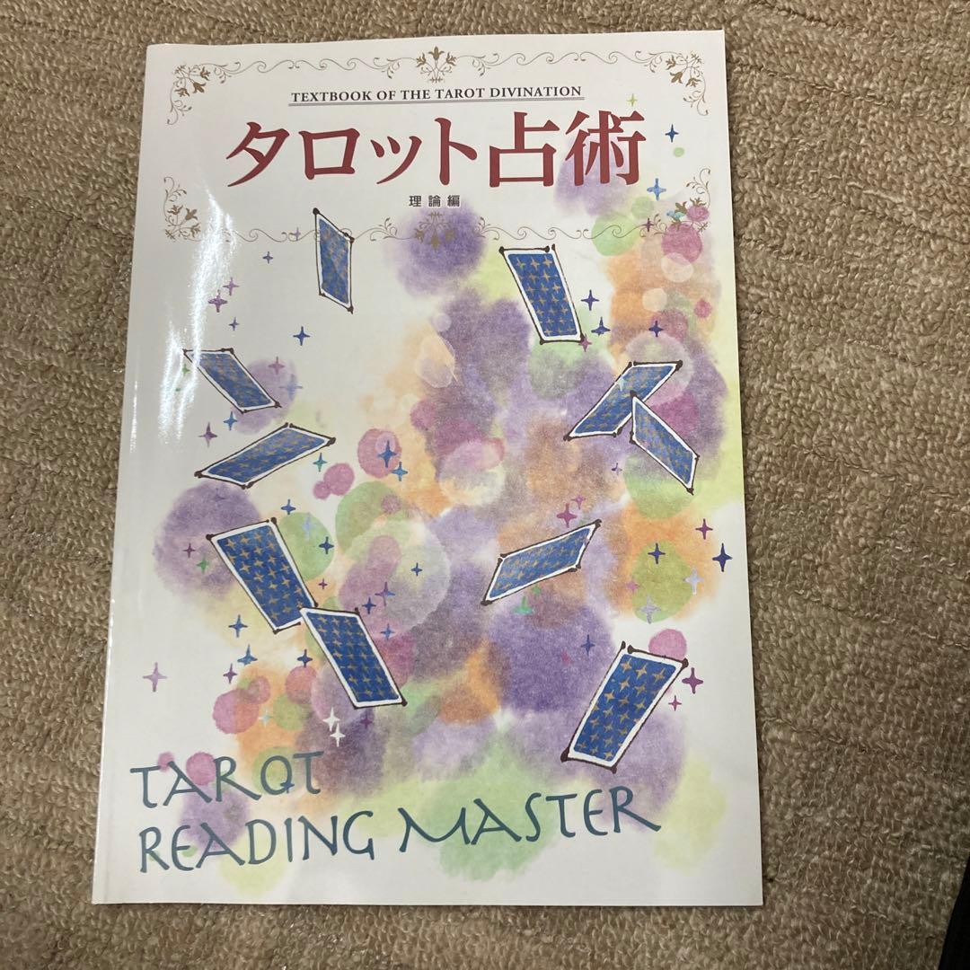 キャリカレタロット占術 4冊セット