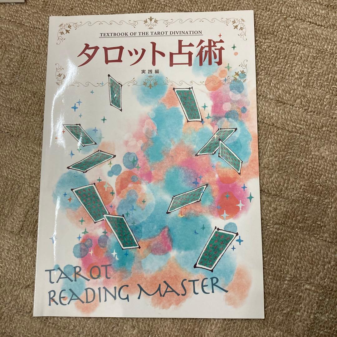 キャリカレタロット占術 4冊セット