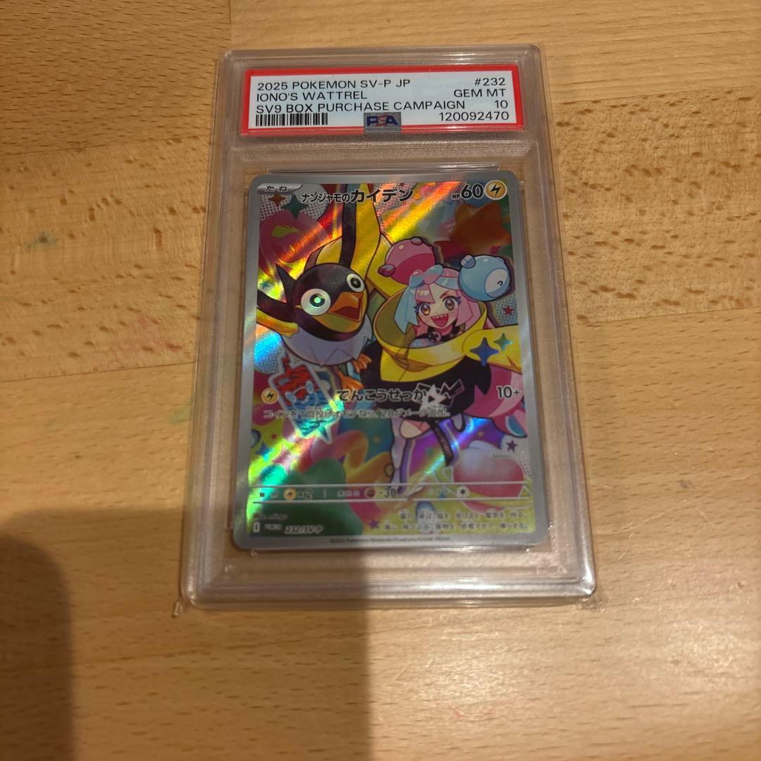 ナンジャモのカイデン プロモ 232/SV-P PSA10