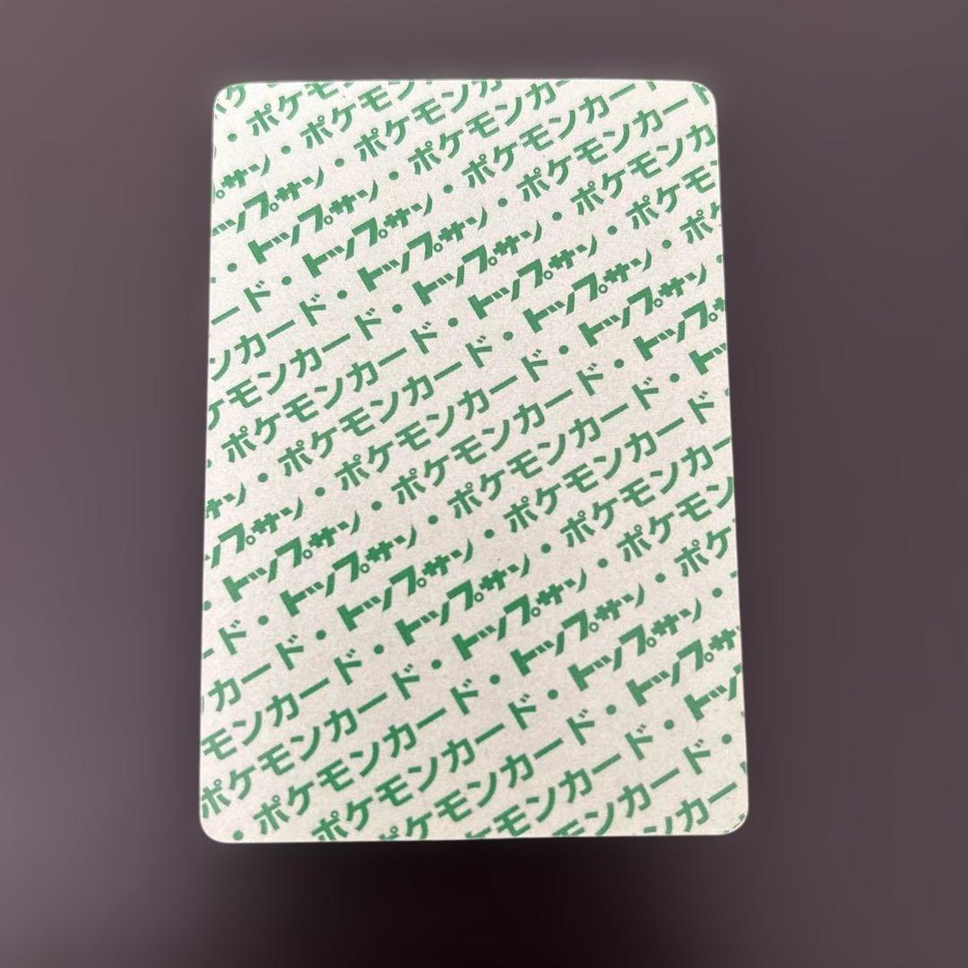 ポケモン　トップサン　リザードン　裏緑