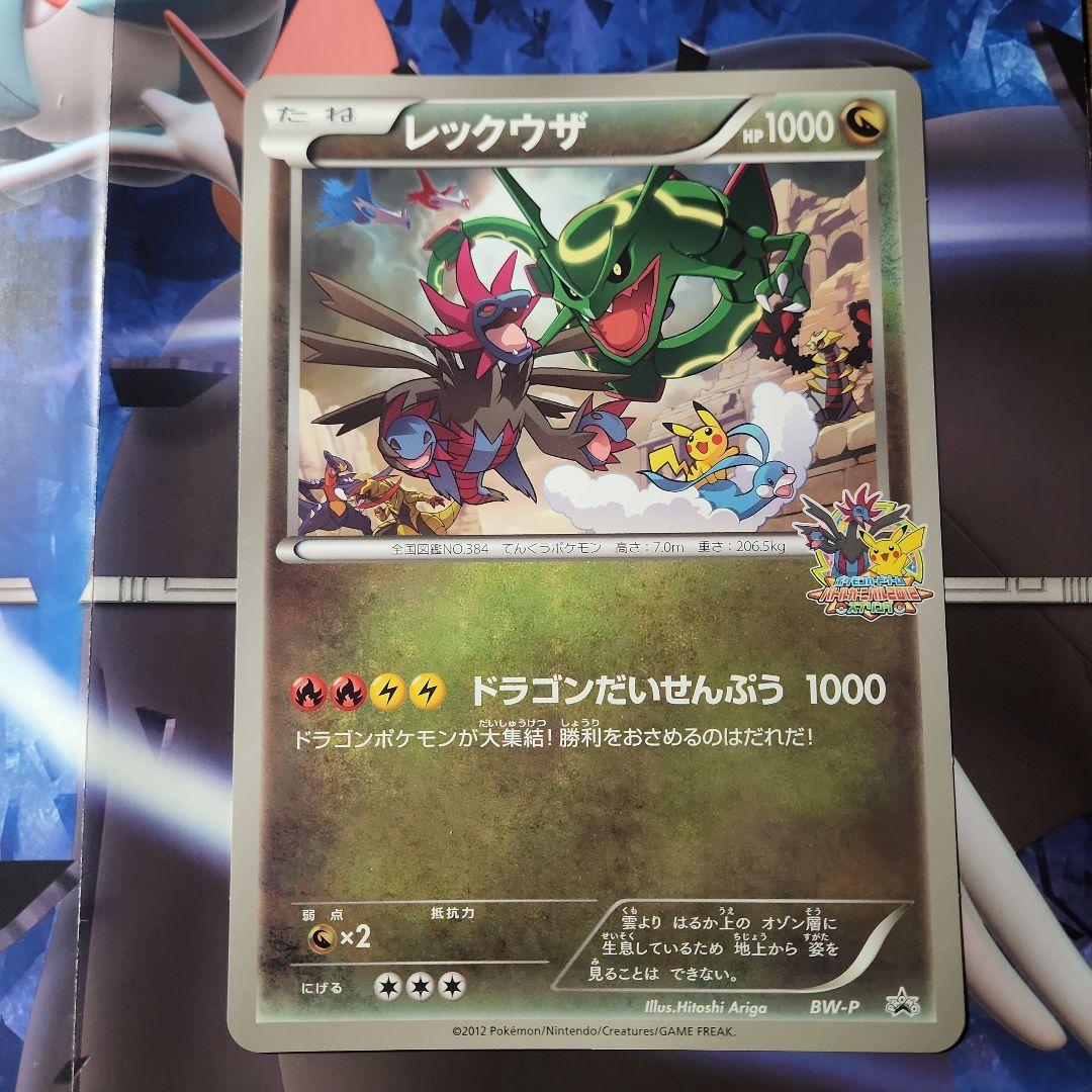 超貴重　レックウザ　ジャンボカード　バトルカーニバル　2012 プロモ