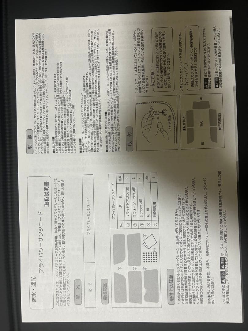 ハイエース　プライバシーサンシェード　ワイド　ブラック　趣味職人