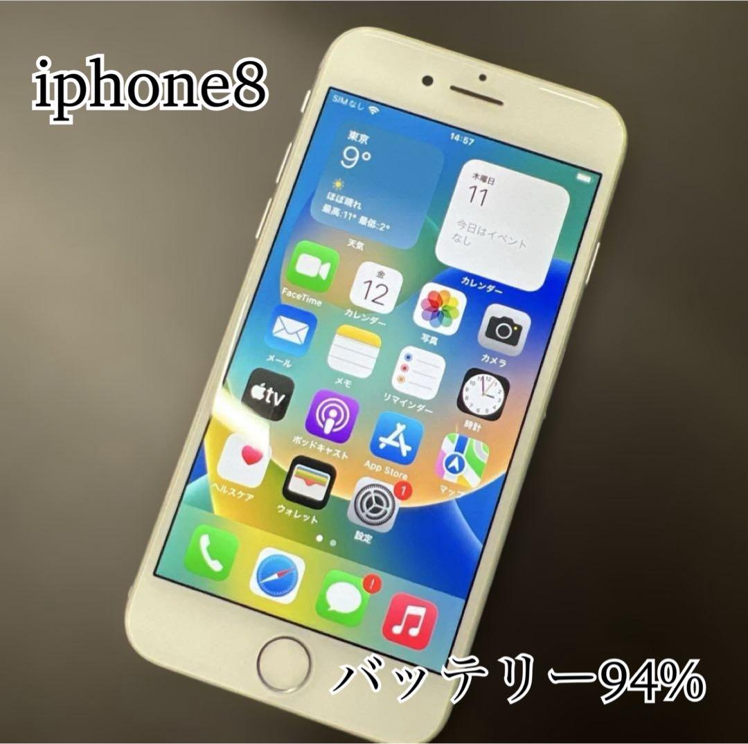 iphone8 64GB バッテリー94% シルバー