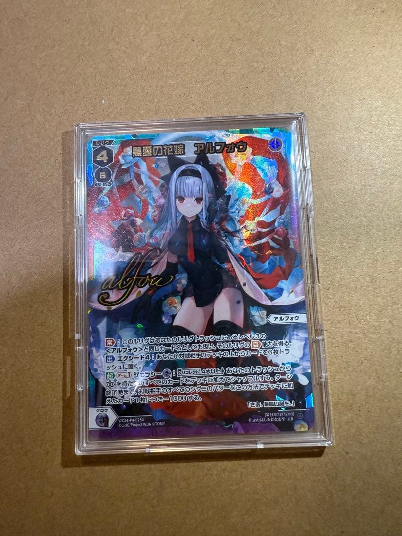 ウィクロス　UR 黒愛の花嫁 アルフォウ(サイン入り)