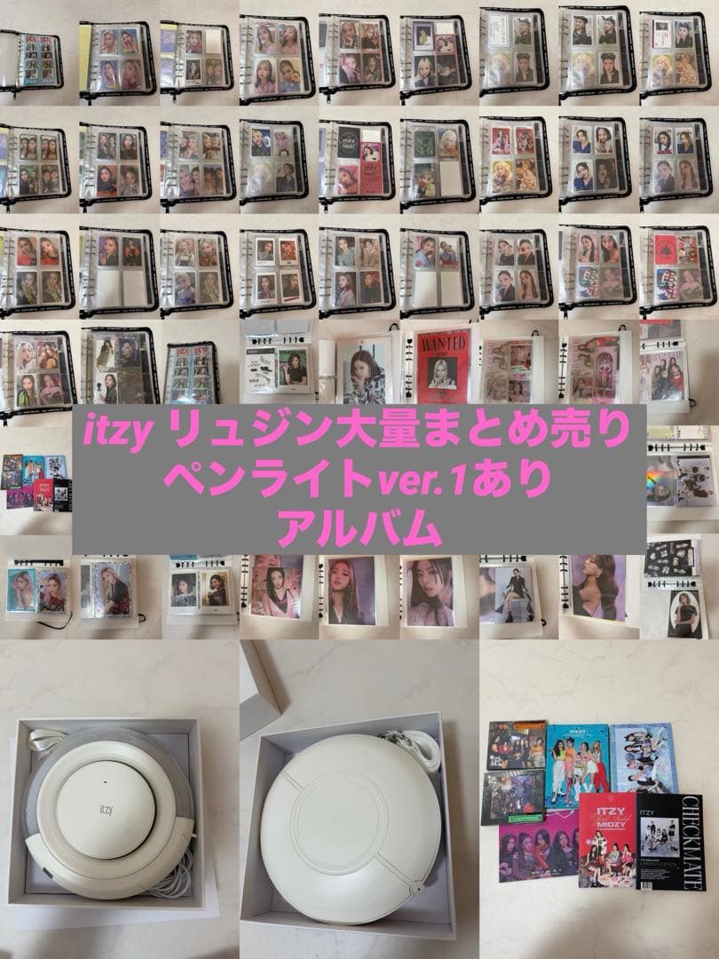 itzy リュジン ユナ トレカ アルバム ペンライト 大量まとめ売り