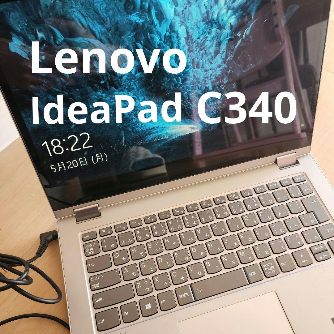 【美品】Lenovo IdeaPad C340 ノートPC 本体 タッチパネル