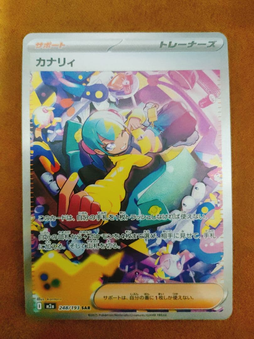 カナリィ SAR [M2a 248/193]ハイクラスパック その他2枚セット