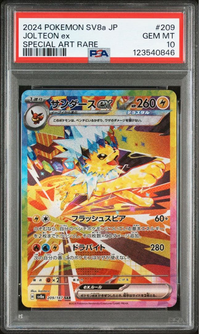 サンダースex SAR PSA10 鑑定品