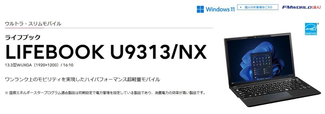 富士通 軽量モバイルノートU9313NX LTE対応,i5,8G,Office付